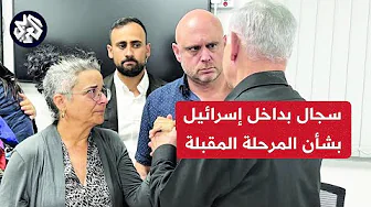 مراسل العربي عدنان جان: توتر بالداخل الإسرائيلي بشأن الدخول بصفقة تبادل للأسرى