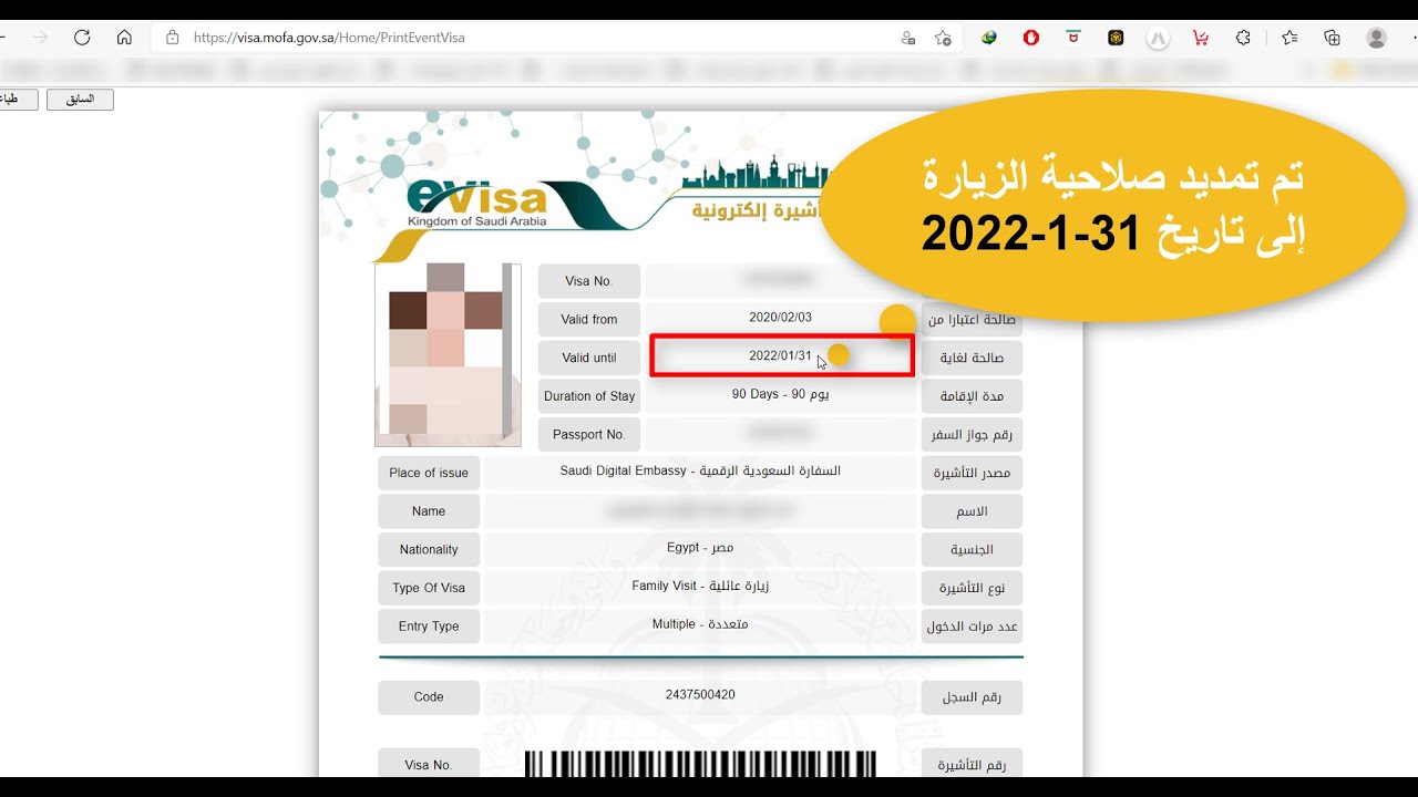 تأشيرة صلاحية زيارة عن الاستعلام الاستعلام عن