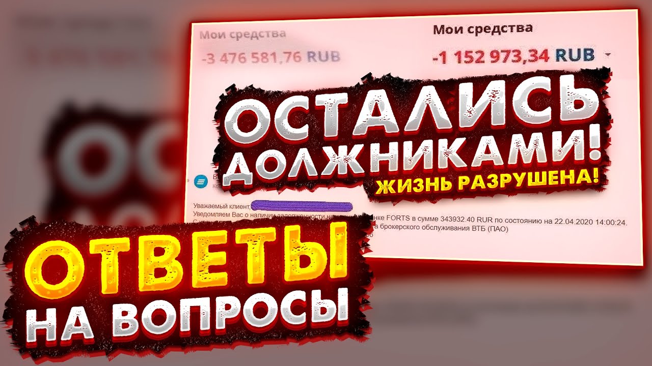 Можно ли уйти в минус в акциях? Отвечаю - YouTube