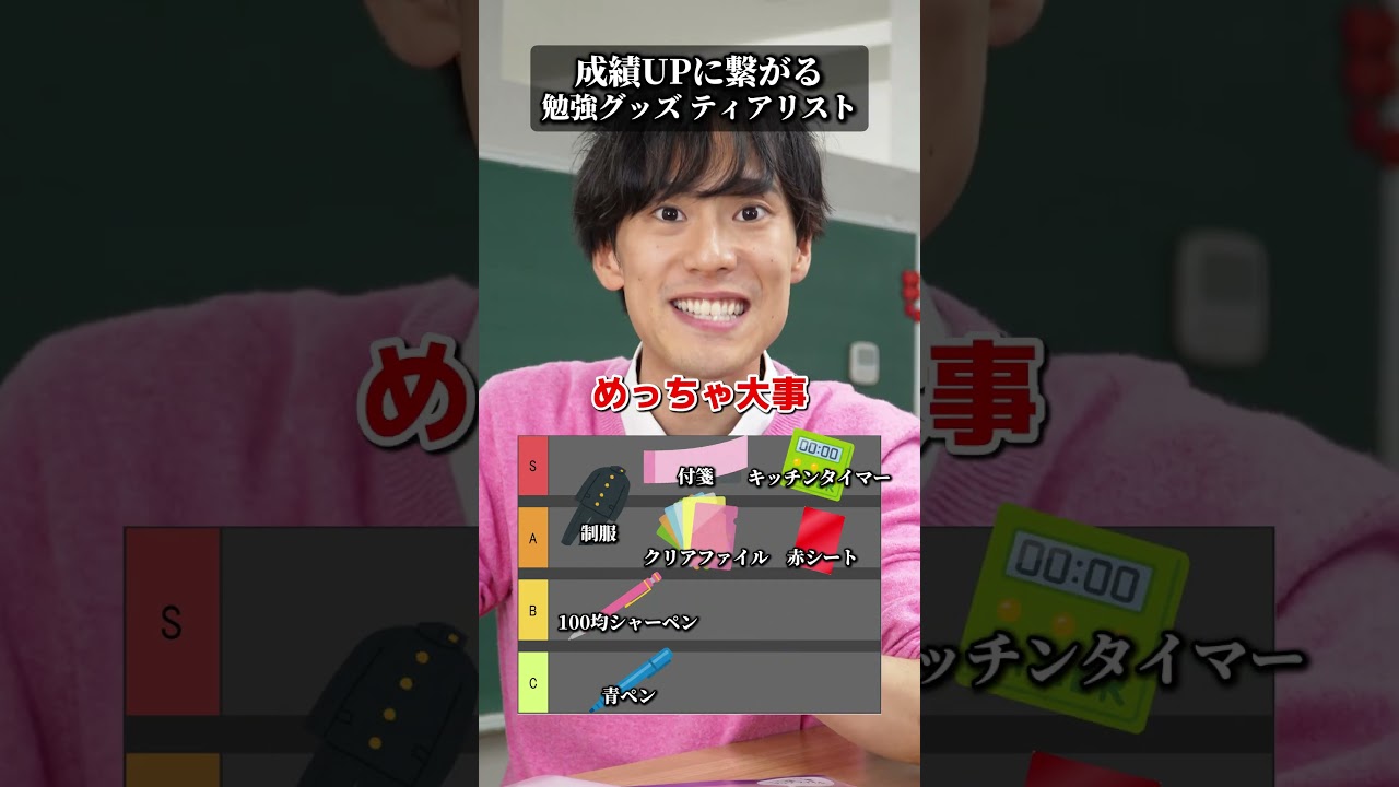 【発表もあるよ】成績が上がる勉強グッズ #ティアリスト #文房具 #中学生 #受験勉強 #高校生 #高校受験 #ラオ先生