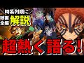 お手玉の意味が泣ける!!『劇場版「鬼滅の刃」無限城編 第一章 猗窩座再来』をもう一度観たくなる!! 映画オリジナル描写の解説 全編の感想レビュー 考察 恋雪 おばみつ甘露寺 伊黒 胡蝶しのぶ 童磨
