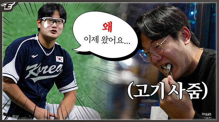 한화이글스 김서현, 첫 대표팀 훈련 잘하고 있네요.. 고기도 사줬습니다 [프리미어12] キム・ソヒョン