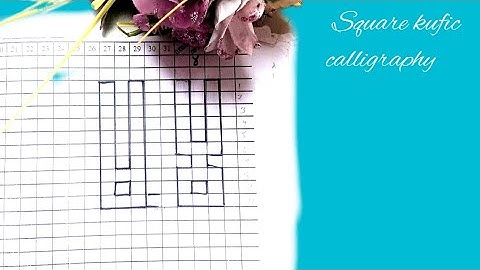 Laa||Square Kufic/Arabic Calligraphy