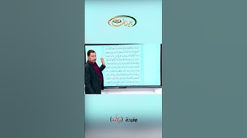 القراءة الصحيحة مع القارئ مازن الخالدي ـ مفردة وَلَأَمَة