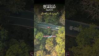 Surah Al Hajj Varses 73-74