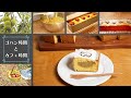 秋の栗しごと/栗の甘露煮・栗ジャム(ペースト)・栗のケーキの作り方