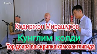 Кунглим колди Кодиржон Мирашуров жонли ижро Ko‘nglim qoldi Qodirjon Mirashurov тор доира ва скрипка