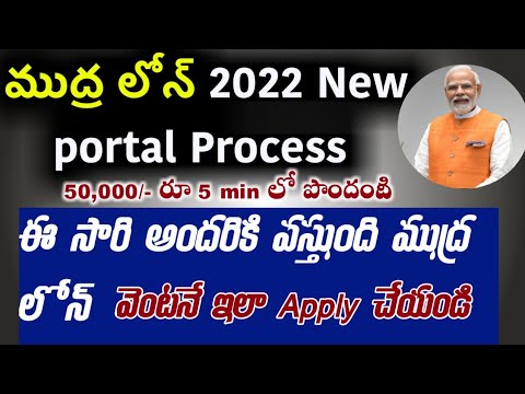 Mudra Loan Apply Process 2022|Online Apply Mudra loan New portal Process