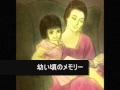 バイバイ子守唄(ララバイ)【桃井かおり】「ダウンタウン物語 」主題歌 カバー by Mizuna