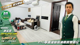1101213-強銷物件