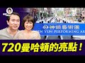 加巴德扔核彈 奧巴馬面臨起訴嗎 方偉 辛恬 週末互動 07 20 2025 加巴德扔核彈 奧巴馬面臨起訴嗎 方偉 辛恬 週末互動 07 20 2025