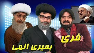 ترانه طنز خامنه اي و روحاني - حالي به آدم ميمونه بعد از اوباما و آمدن ترامپ و در آستانه انتخابات