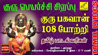 குரு பகவான் 108 போற்றி Guru Bhagavan 108 Potri withs Guru Peyarchi Song Vijayals