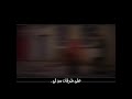 تصميم شيلة يوم تتركني على الطرقات من لي بدون حقوق تصميم شيلة يوم تتركني على الطرقات من لي بدون حقوق