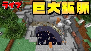 スカルン鉱床採掘ライブ9　マイクラMOD「超！自然と闘うサバイバル」【HeatandClimateMOD】