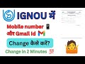 How to change mobile number in IGNOU | How to change Mail Id in IGNOU