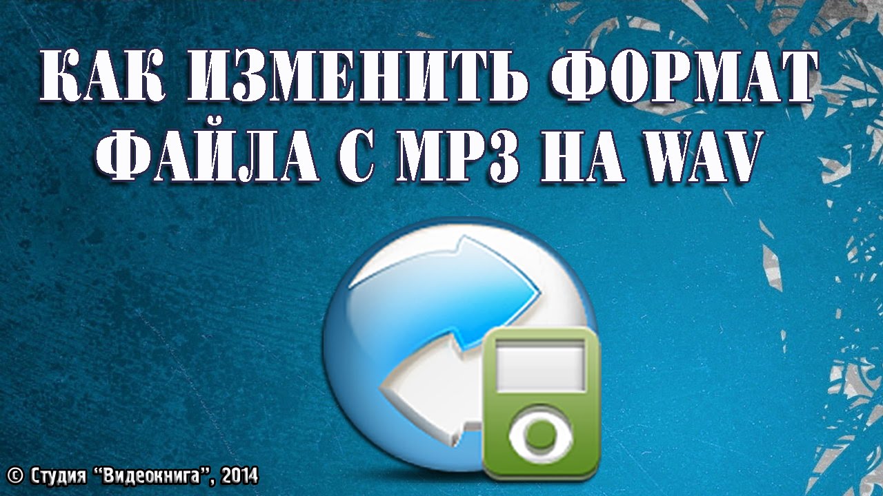 Можно скачать музыку в wav формате