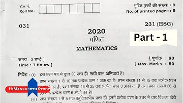 Uttarakhand board Class 10 math paper 2020 solutions Hindi Medium | HiMansh 10th Study
