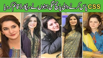 Five Sisters Set Record Of Passing CSS Examination | Five CSP Officer Sisters | CSS Examination