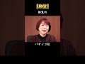 実は「ガチでギャンブラー」と聞いて驚く芸能人TOP10