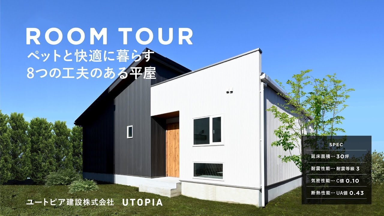 【ルームツアー:建築士がご案内】ペットと快適に暮らす8つの工夫のある平屋|注文住宅|平屋|家事楽|ペット - YouTube