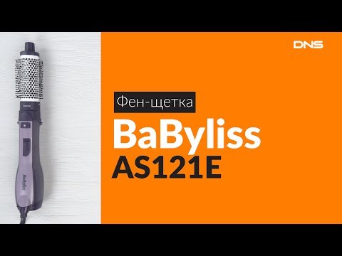 Распаковка фен-щетки BaByliss AS121E / Unboxing BaByliss AS121E