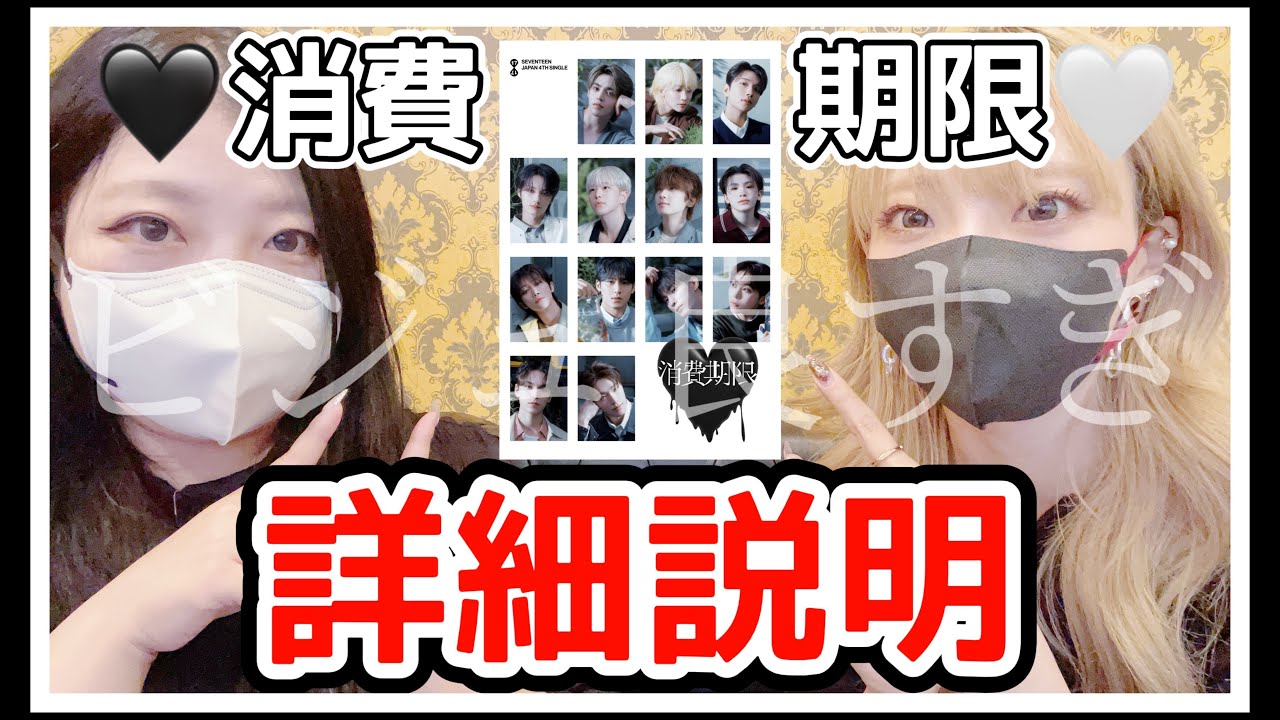 セブチ]消費期限の詳細説明❤️‍🔥オフラインイベント応募も