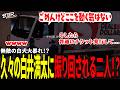 【#ストグラ切り抜き】無敵の白犬大暴れ！？久々の白井満太に振り回される二人！？/トナカイ/千代田ヨウ/白井満太/BJローン