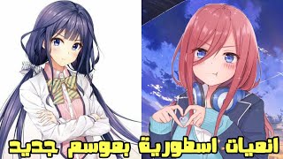 اخبار الانمي 2022 - انمي انتقام ماساموني الجزء الثاني - وموعد فلم التوائم الخمسة