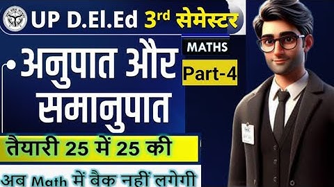 UP D.El.Ed 3rd Sem अनुपात एवं समानुपात Part-4 सवाल सहित परिभाषा | Ratio And Proportion | #maths 