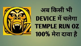 how to download temple run Oz 100% work on any device#youtube screenshot 2