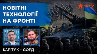 Такі ІННОВАЦІЇ росіянам навіть не снились - СОРД про технології на передовій