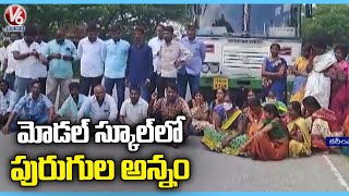 Worms in Mid Day Meals At Chinna Mulkanoor  Model School  | Karimnagar  | V6 News