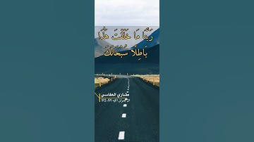 سورة ال عمران 191-192