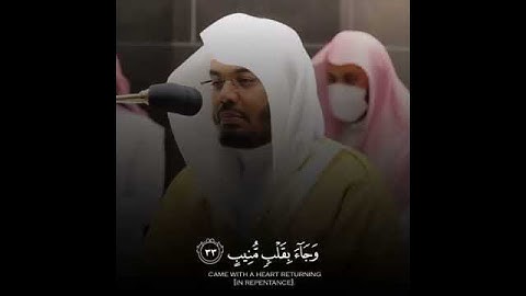 ماتيسر من سورة ق || من خشي الرحمن بالغيب وجاء بقلب منيب...|| القارئ ياسرالدوسري ♥🤍🍂