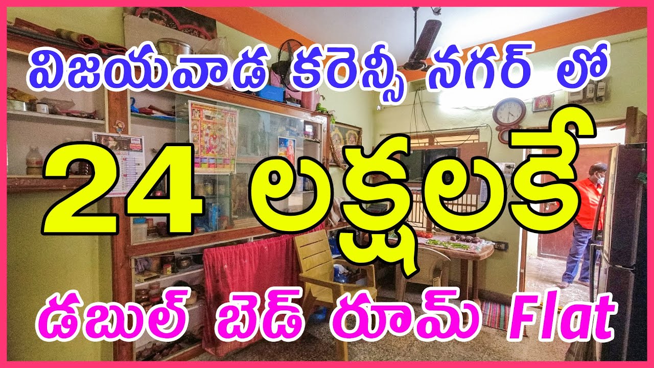 Low Cost 2bhk Flat For Sale In Currency Nagar Vijayawada Youtube
