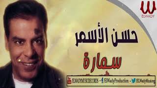 حسن الأسمر - سمارة / Hassan El Asmar -  Samara