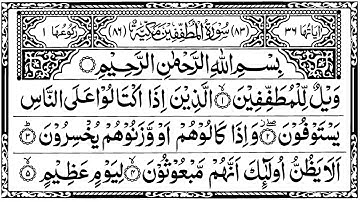 83 Surah Al Mutaffifin  |  سورة المطففين  by Muslimsplatform