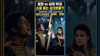 왜 마이클 잭슨의 음악은 100년 뒤에도 명곡 일까?