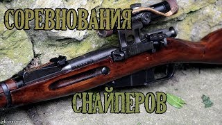 Соревнования Снайперов. Ульяновск.