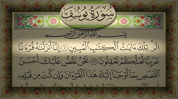 Surah Yusuf Khalid Al Jaleel سورة يوسف مكتوبة الشيخ خالد الجليل تلاوة خاشعة جودة عالية (دون اعلانات)