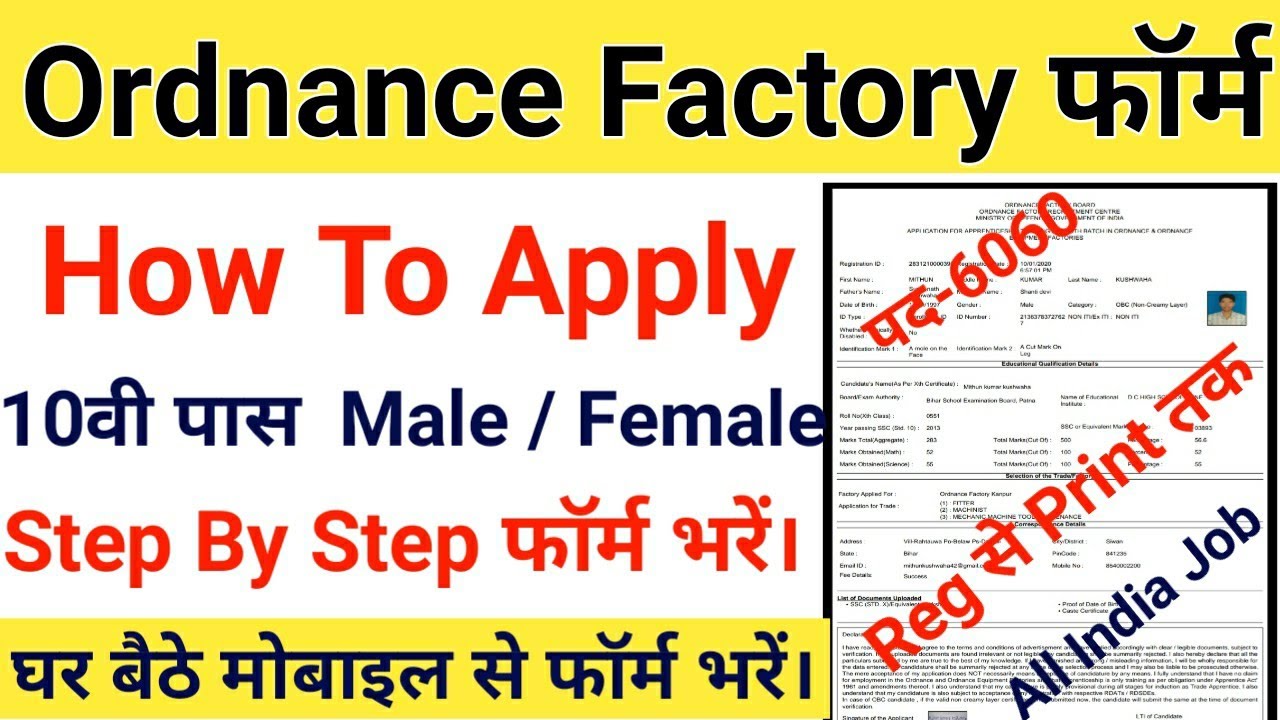 Ordinance Factory Board Online Form 2020 | OFB Form Kaise Bhare | How To Apply Online OFB Form 2020