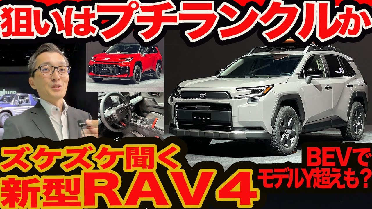 A frank look at the new RAV4] Is the real aim to make it a mini