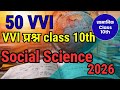 Class 10th Social Science 2026 | 50 VVI प्रश्न | सामाजिक विज्ञान VVI Questions | Board Exam