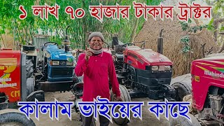 কালাম ভাইয়ের কোন কোন কোম্পানির ট্রাক্টর আছে | কম দামের সেরা ট্রাক্টর মাহিন্দ্রা | Jr tractor bd