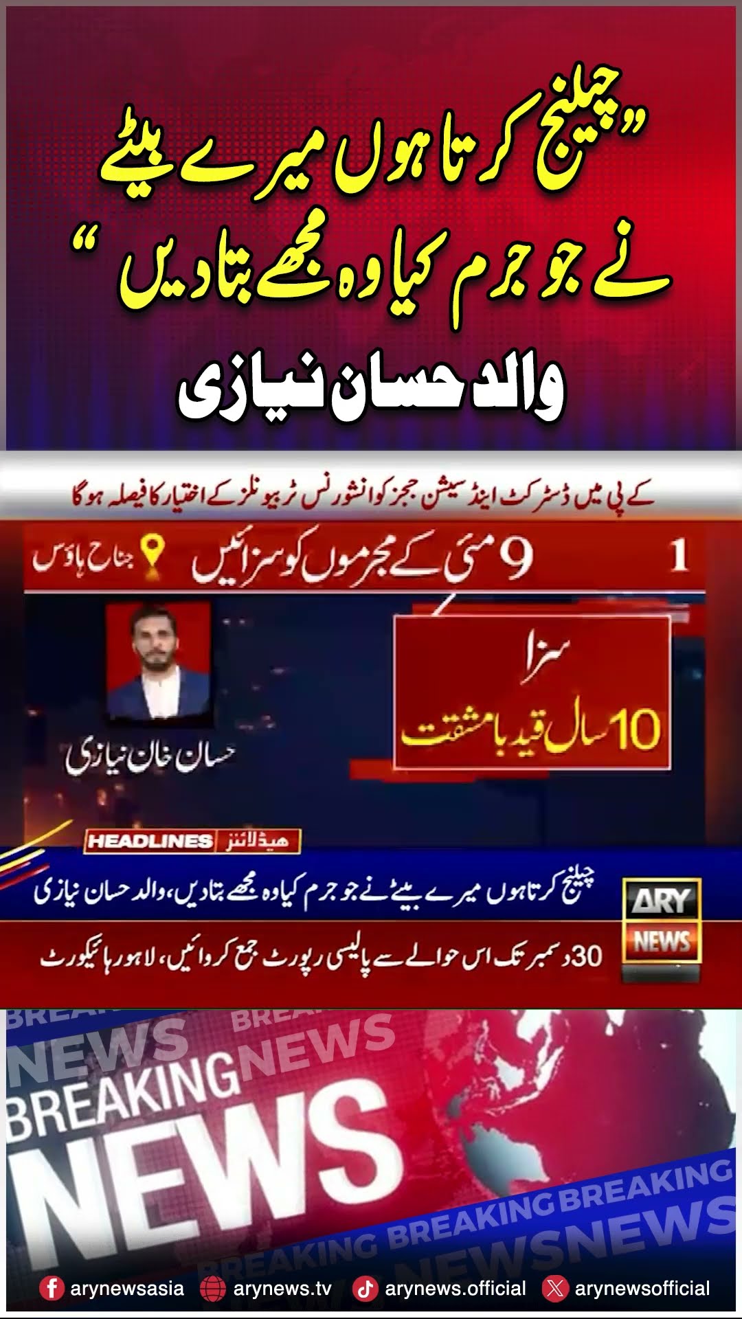 #AhsanKhanNiazi #father #waseembadami #9mayincident #arynews #youtubeshorts #shorts #rebels