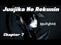 Juujika No Rokunin Manga Chapter 07 Tamil Explanation | Tamil Anime