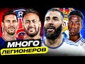 ЭТИ КЛУБЫ ТАЩАТ ИНОСТРАНЦЫ! ТОП 10 Команд, где Много Легионеров! @GOAL24