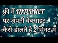 How to Upload Your Website on Internet for FREE Domain & Hosting