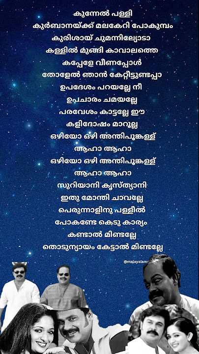 kunnel palli kurubana song lyrics #malayalamsonglyrics #pappiappachanmoviesong #lyricshorts #shorts